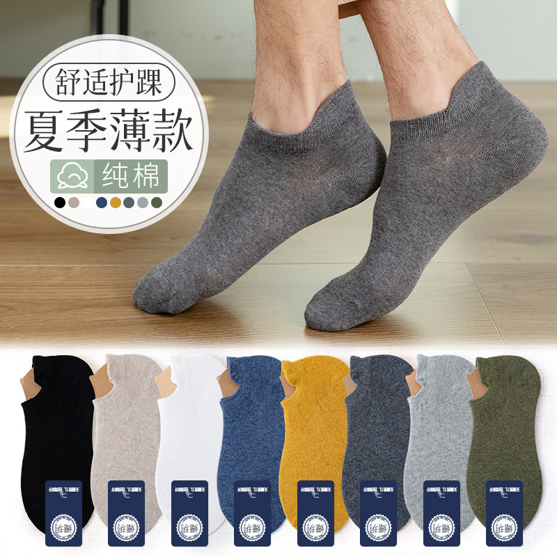 Socks men's ankle protection design pure cotton breathable sweat-absorbent wholesale stall deodorant men's socks ankle socks Zhuji men's socks industry