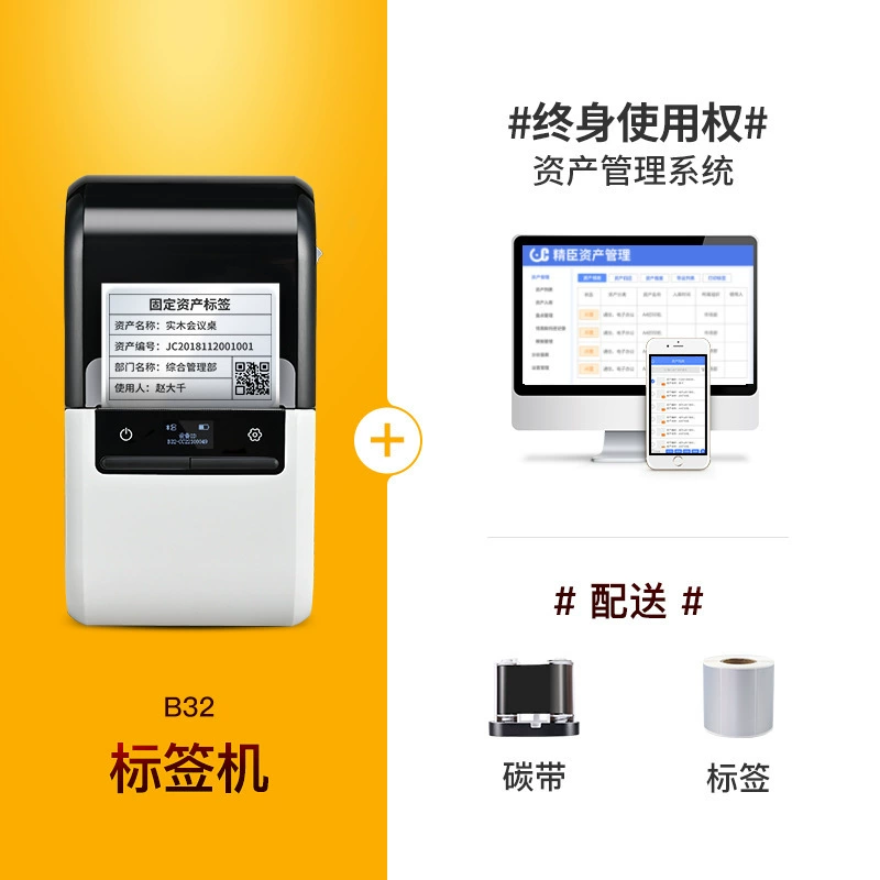 Jingchen B32 распознавание LABEL фиксированного актива машина печати штрих-код учетная книга активы в инвентарную машину