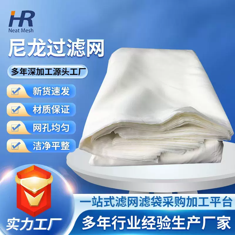 热销加厚食品级尼龙网布8-800目过滤网布 耐高温 耐磨尼龙过滤网