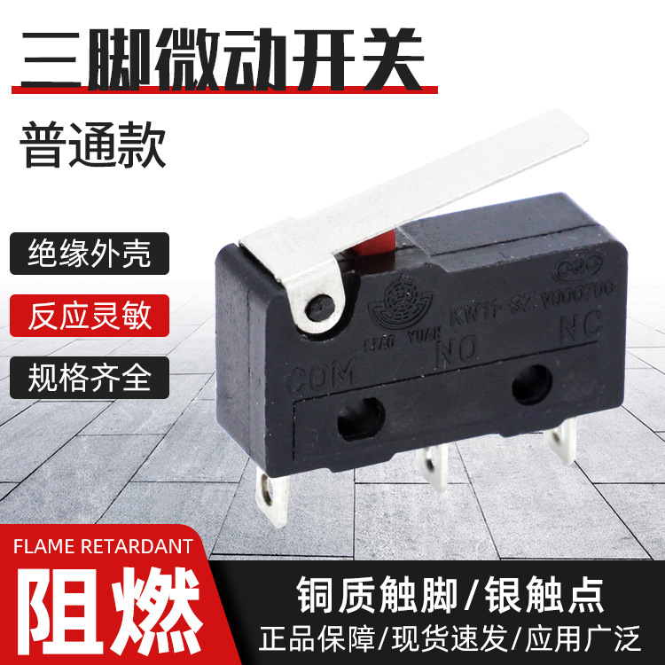 厂家直供普通电源开关绝缘阻燃开关铜制接插件三脚微动开关