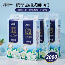 纸音抽纸纸巾2000张悬挂式壁挂底部抽卫生纸加厚家用厕所大包加厚