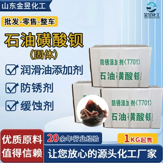 现货固体石油磺酸钡T701工业级润滑油防锈油溶性缓蚀剂石油磺酸钡