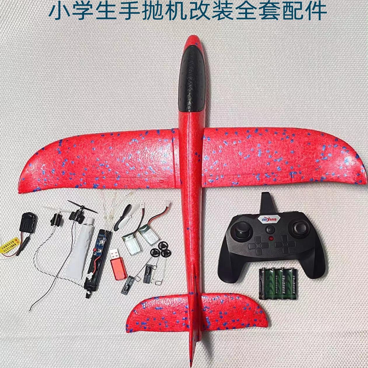 ZY530中号差速航模手抛机改装两通道飞机手动遥控器DIY制作零配件