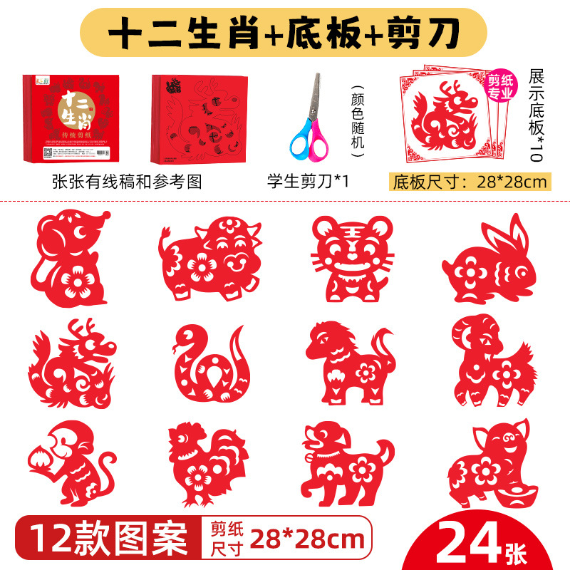 [조디악 디스플레이 패키지] 종이 컷 + 베이스 플레이트 + 가위