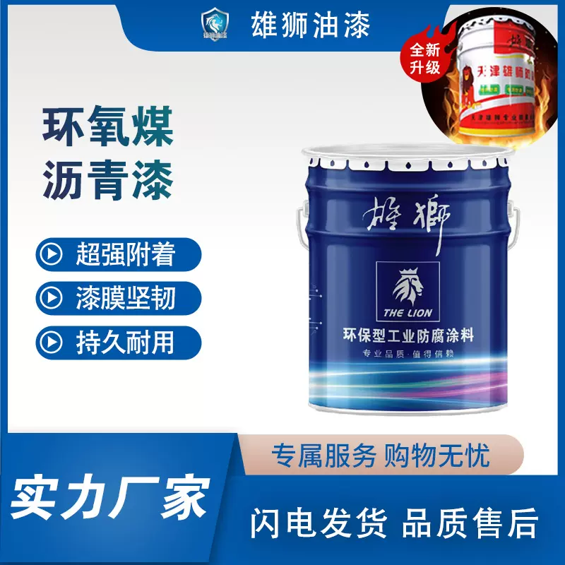 厂家油漆雄狮环氧防腐防锈漆船舶涂料大桶环氧煤沥青油漆油性批发