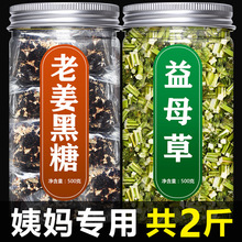 益母草红糖姜茶新鲜材女性冲饮姜母