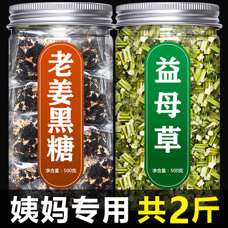 Motherwort Brown Sugar Ginger Tea Fresh Ingredients for Women to Drink Ginger Mother