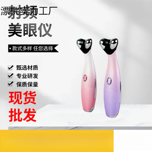 Photon Rejuvenation Warm Eye Beauty Instrument Eye Massager Facial Essence Introduction Instrument Home Use