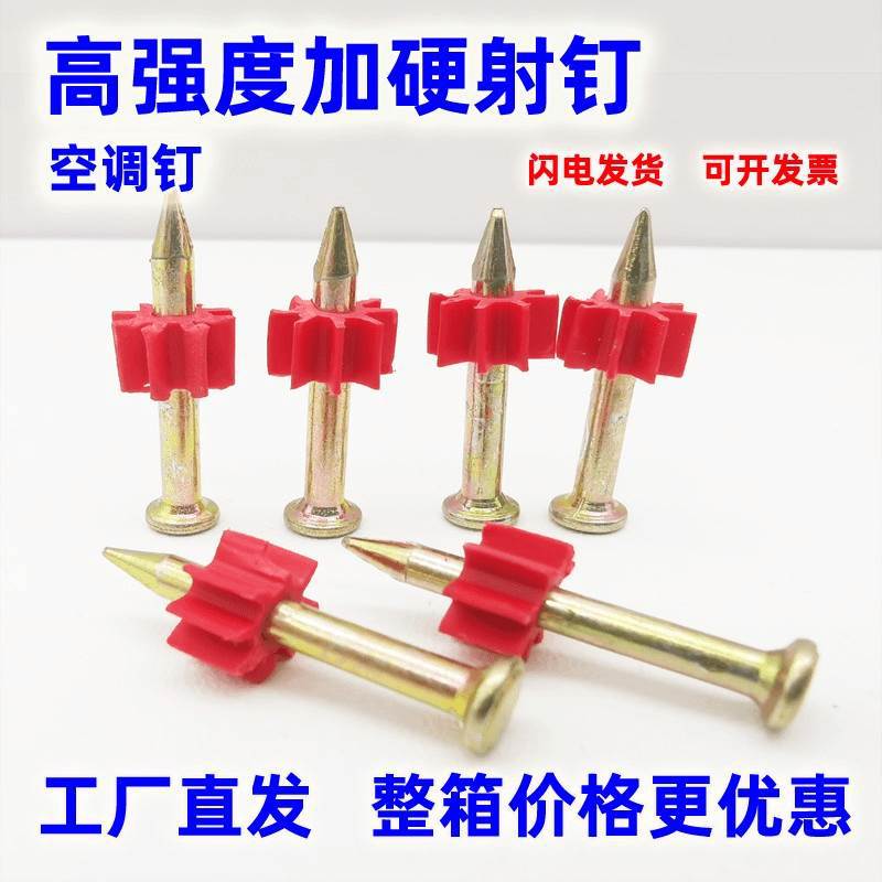 空调钉特钢钉墙钉挂画钉子广告钉无痕钉射钉家用相框水泥钉子射钉