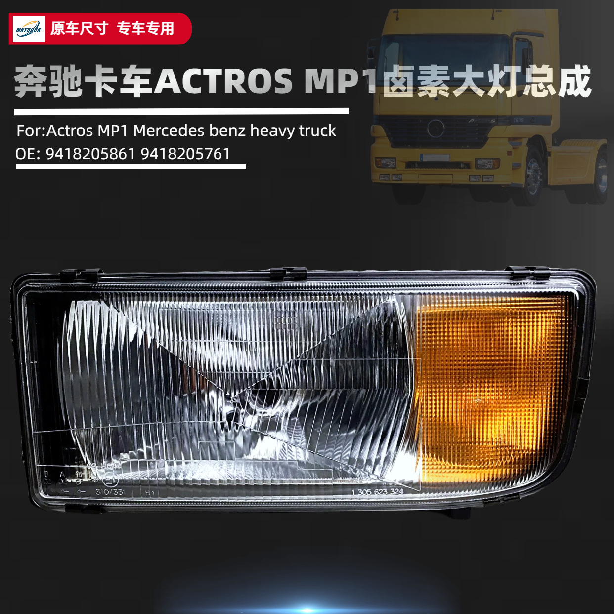Aplicable a Mercedes-Benz camión MP1 bombas de camión bombillas de faro 9418205361 9418205461 fábrica de lámparas
