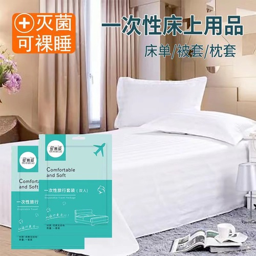Travel disposable bed sheet, pillowcase, quilt cover, four-piece travel hotel double bedding, bath towel, toilet cover