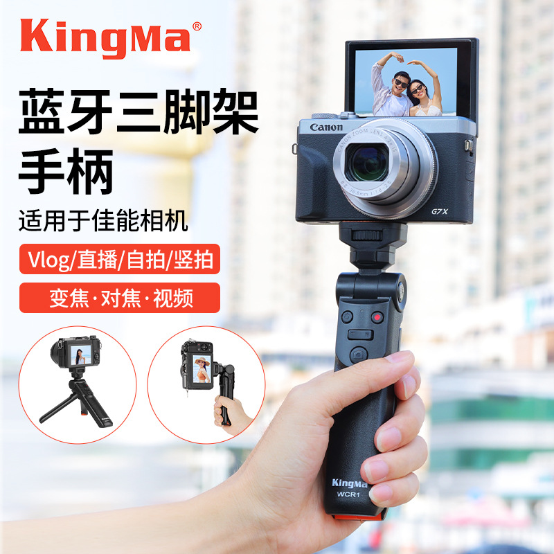 勁碼藍牙遙控手柄三腳架適用佳能G7X3 M6II m50 M200相機Vlog自拍