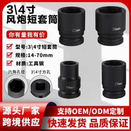 现货批发3/4寸风炮套筒加厚风炮头内六角套筒汽修风炮套高碳钢