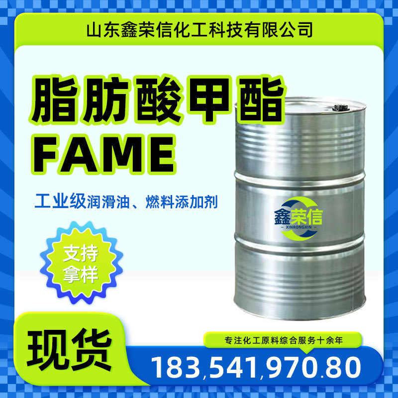 脂肪酸甲酯工业润滑油FAME增塑剂燃料添加剂生物柴油 脂肪酸甲酯