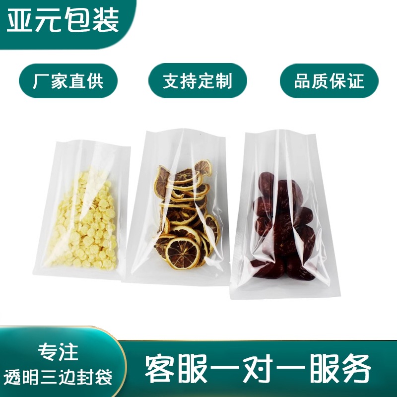 透明真空袋加厚食品塑料袋100只干果包装袋茶叶密封口袋批发三边