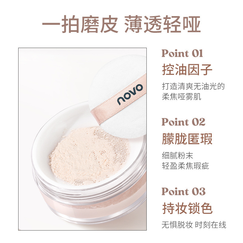 novo轻雾持妆散粉柔焦雾面控油轻薄哑光蜜粉学生平价国货彩妆正品|undefined