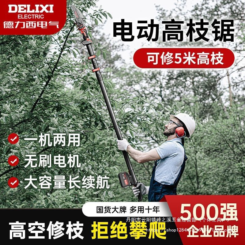 德力西无刷锂电单手锯手持充电式高空修枝家用小型大功率电链锯