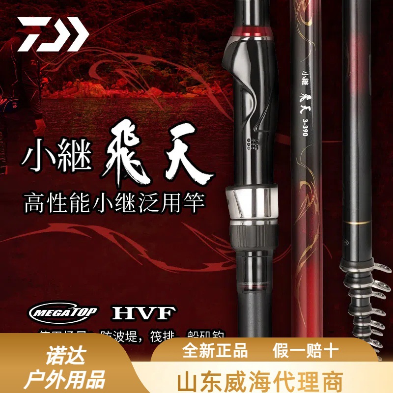 DAIWA达亿瓦 25新款小继飞天CS J 便携船钓矶钓竿筏钓泛用手海杆