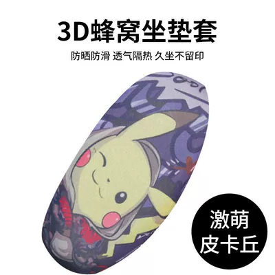 Electric car cushion | Motorcycle Battery Vehicle Sun Protection - 3d-breathable-model-cute-pikachu-s-size