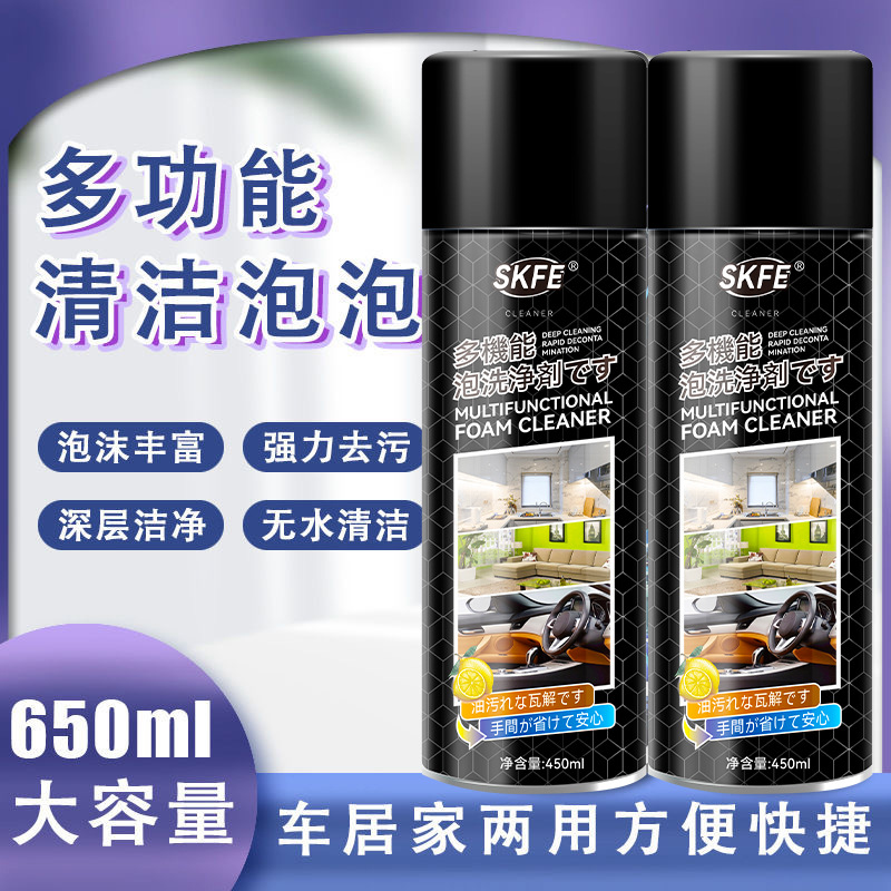 Skfe Car Interior Cleaner No-Wash Supplies Powerful Decontamination Car Wash Liquid Multi-Functional Foam Cleaning Agent