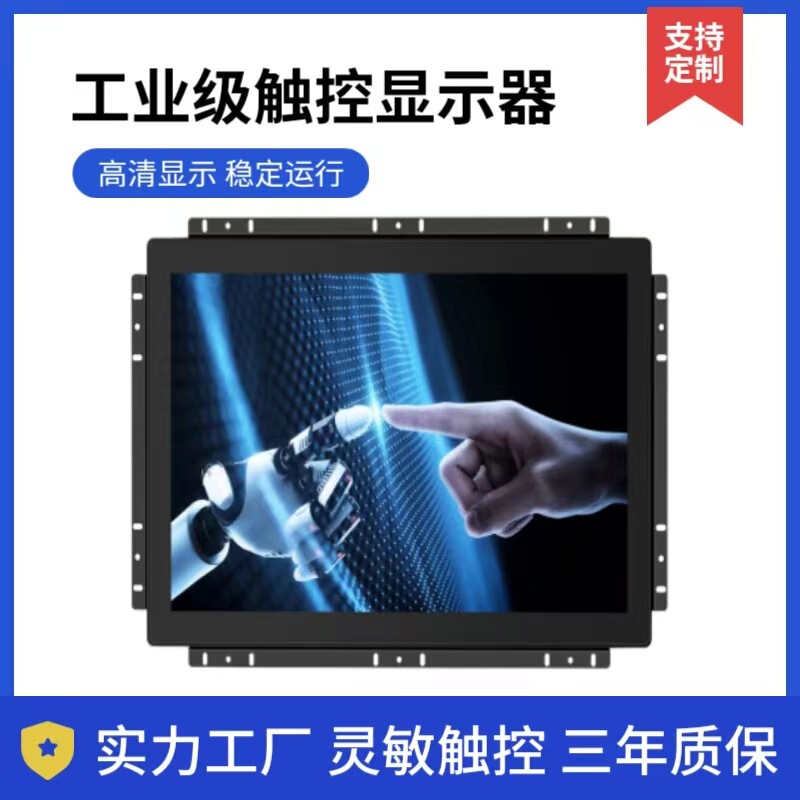 19inch Industrial Embedded Capacitive Touch Screen Monitor 4:3 Equipment Wall-Mounted Industrial Monitoring Touch Monitor