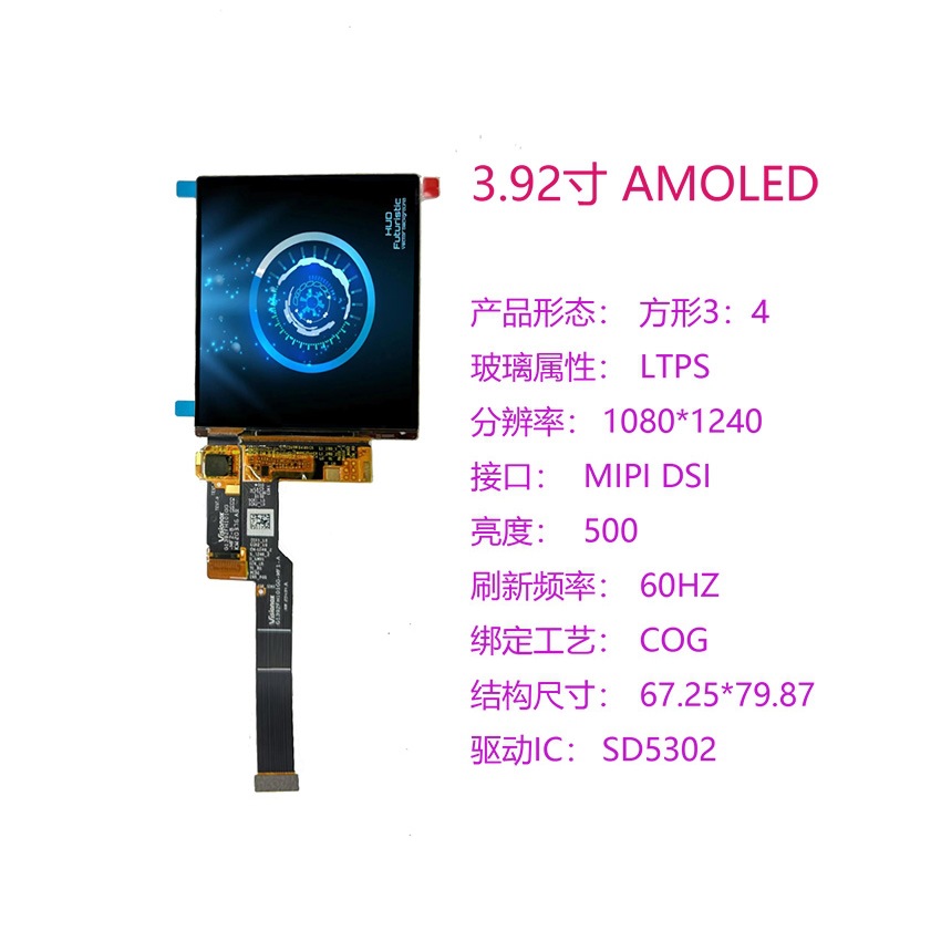 G1392FH101 3.92寸AMOLED1080*1240智能码表VR智能眼镜枪瞄游戏机
