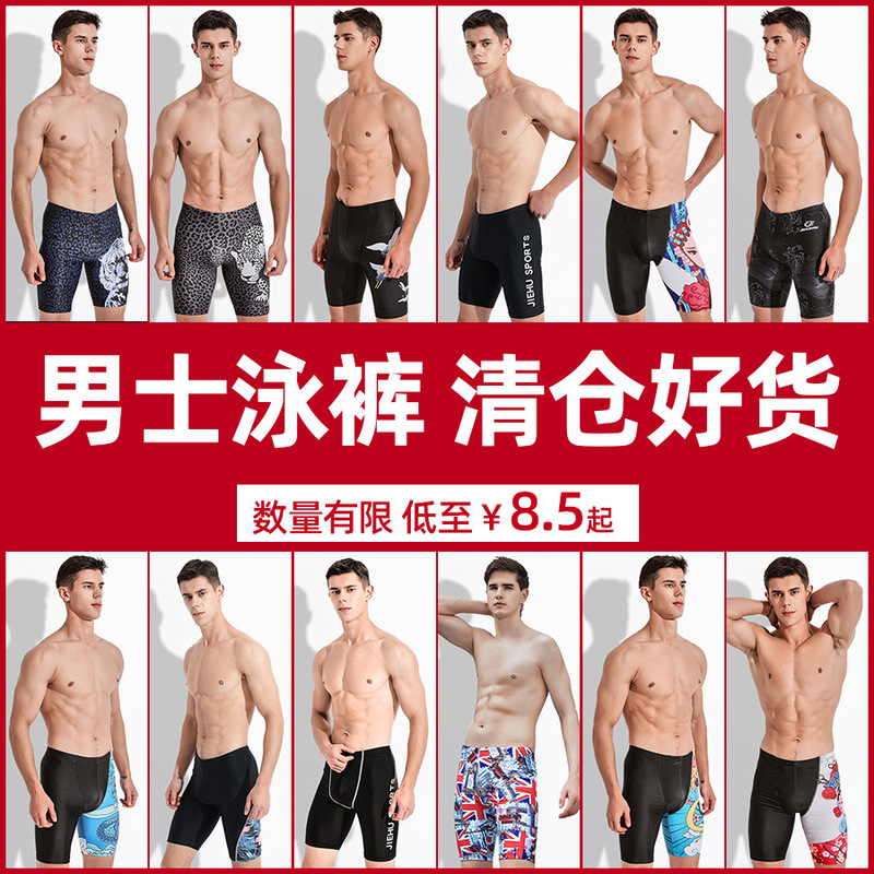 Special Clearance Sale on Men's Swim Trunks, Tight-Fitting Five-Point Swim Shorts, Breathable Beach Shorts