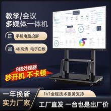 白板软件高清会议教学平板一体机培训教学家用65-75-85一体机
