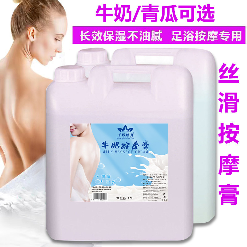 千秋厂家批发 美容院大桶装身体乳 牛奶青瓜足疗按摩膏 润肤霜