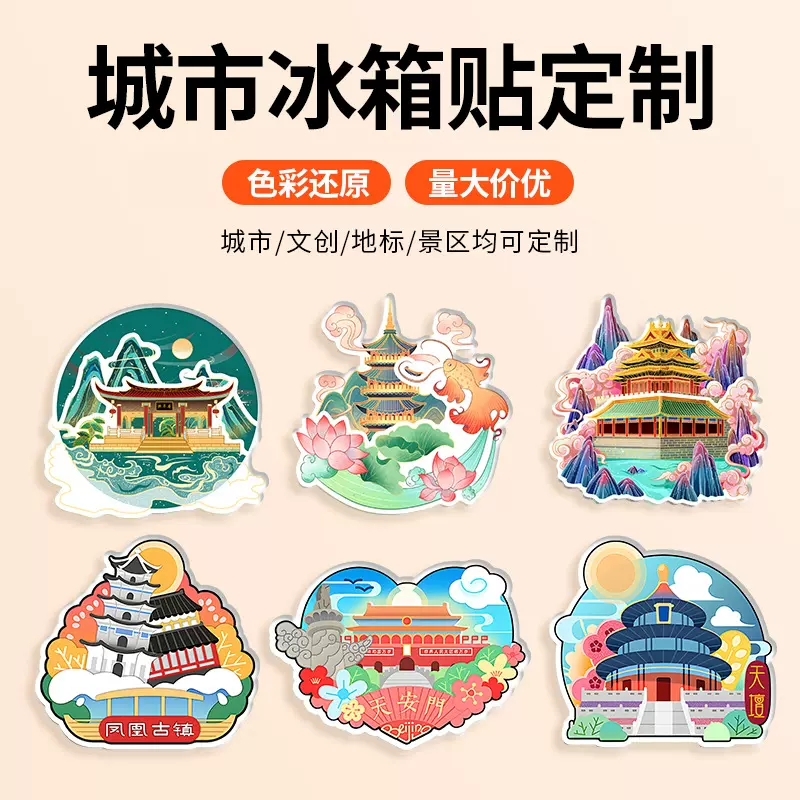 文创冰箱贴亚克力周边卡通景点城市创意磁吸贴滴胶木质旅游纪念品
