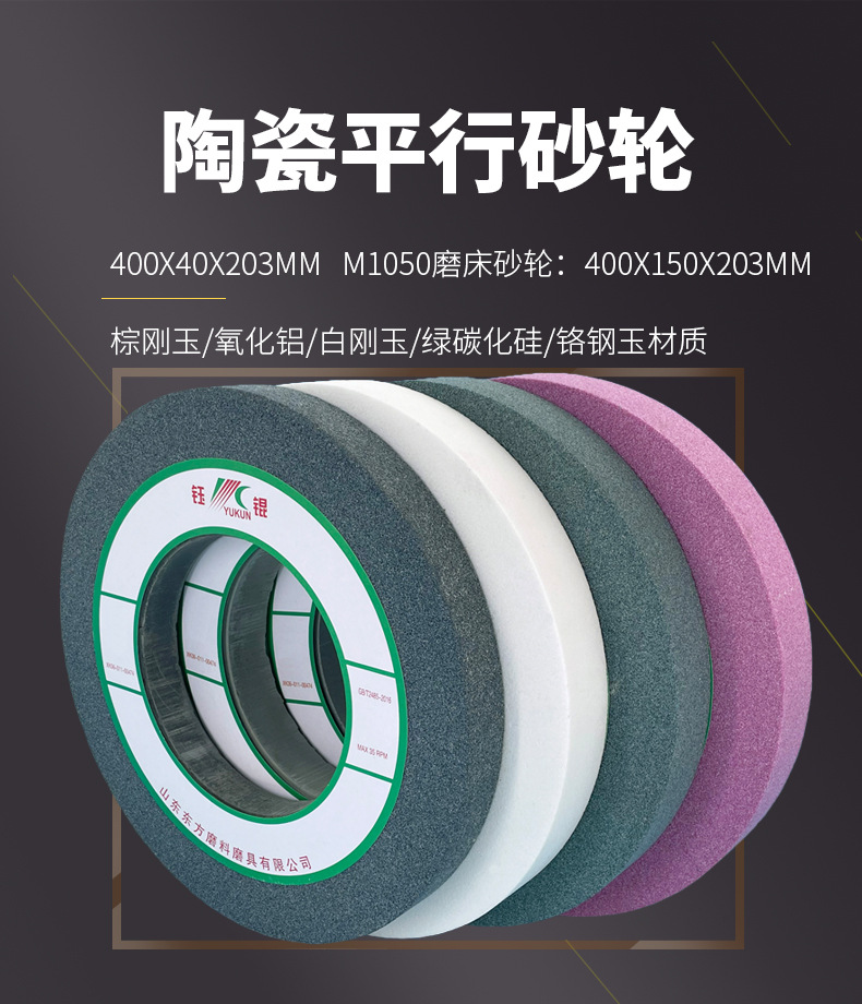A 棕刚玉Brown aluminum oxide WA 白刚玉White aluminum oxidePA 铬刚玉 Pink aluminum oxide SA 单晶刚玉 Monocrystalline fused aluminaMA 微晶刚玉 microcrystalline fused alumina A/WA 棕白混合磨料Mixture of A and WAGC绿碳化硅 Green silicon carbide C 黑碳化硅 Black silicon carbide ZA 锆刚玉 Fused zirconia alumina直径60mm80mm100mm125mm150mm175mm180mm200mm250mm300mm350mm400mm500mm600mm750mm900mm1寸2寸3寸4寸5寸6寸7寸8寸9寸10寸12寸14寸16寸18寸20寸24寸26寸28寸 硬度JKLMNPQRST 厚度:3.2mm6.4mm10mm13mm16mm20mm25mm32mm40mm50mm65mm75mm100mm125mm150mm200mm 孔径:12.7mm16mm20mm25mm32mm31.75mm50mm75mm127mm150.4mm203mm305mm粒度:16# 24# 46# 60# 80# 100# 120# 150# 180# 220# 320# 400# 600# 800# 1000# 砂轮 磨砂轮 磨刀器砂轮 磨刀砂轮 合金砂轮 磨床砂轮抛光小打磨氧化铝平面磨床台式立式悬挂式砂轮机钨钢砂轮片定制磨边机磨刀轮研磨大大气孔磨盘青铜 沙轮 磨料磨具 vitrified grinding wheel立式台式砂轮机砂轮 磨刀机砂轮 淬火钢 不锈钢 高碳钢打磨抛光 粗细磨 平面磨外圆磨平行砂轮 工具磨 磨曲轴凸轮 硬质合金钨钢打磨钻头车刀 金属 铁 手摇 磨铁金属铸铁 A WA GC PA 磨硬质合金 玻璃 陶瓷 宝石 玛瑙 钛合金 高强度材料 金属 铸铁 碳素钢 合金钢 可锻造钢 硬青铜 成型磨削 刀具 量具 仪表零件 螺纹工件精密磨削 1050磨床 磨轴承 无心磨砂轮 Centerless Grinding Wheel 1040磨床 双面凹砂轮片 大水磨砂轮 粗磨细磨荒磨铸件铸铁 刀具、量具、仪表零件、螺纹工件精磨磨削、不锈钢抛光打磨 单面凹双面凹带锥 无心磨 磨曲轴凸轮砂轮 磨球笼清槽内圆磨低温SG 专用磨量规螺纹磨磨针磨胶辊蜗杆齿轮磨砂轮 异形砂轮 7130磨床砂轮 大水磨砂轮片 平形砂轮 平面磨外圆磨 工具磨砂轮机砂轮 陶瓷结合剂砂轮 烧结 M7120 1080 小砂轮 白刚玉砂轮 陶瓷砂轮 磨刀砂轮 角磨机砂轮 磨床砂轮 平行砂轮 小大砂轮 砂轮片 外圆磨床平面磨床砂轮机进口无心磨内圆磨树脂平面磨床台式沙轮片金刚砂手摇手持砂轮外圆磨砂轮薄厚粗细打磨抛光金属不锈钢铸铁钻头硬质合金宝石钢件工具砂轮 棕刚玉砂轮 氧化铝砂轮 灰色 黑色 棕色 400X40X203MM 400X150X203MM m7140 m1050磨床砂轮 合金砂轮 合金沙轮片 磨钨钢砂轮 硬质合金砂轮 绿色碳化硅砂轮 碳化硅砂轮