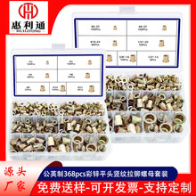 150/165/368pcs平头竖纹拉铆螺母套装公英制组合彩锌拉铆螺帽盒装