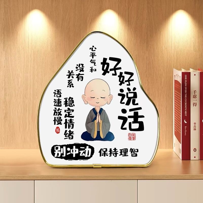 莫生气摆件好好说话情绪稳定办公室桌面摆台挂画不要生气创意字画|undefined
