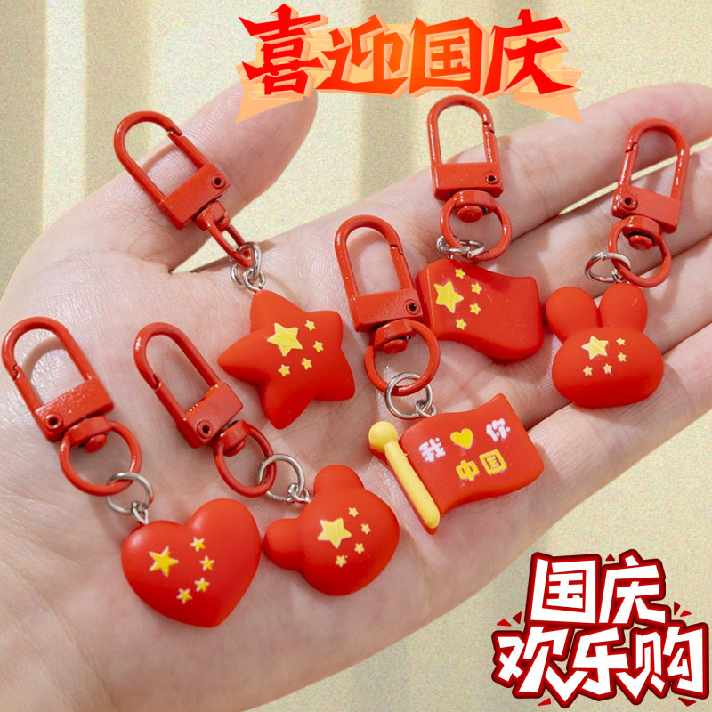 国庆节树脂钥匙扣五星红旗背包diy装饰挂件创意爱国奖励福利礼品|undefined