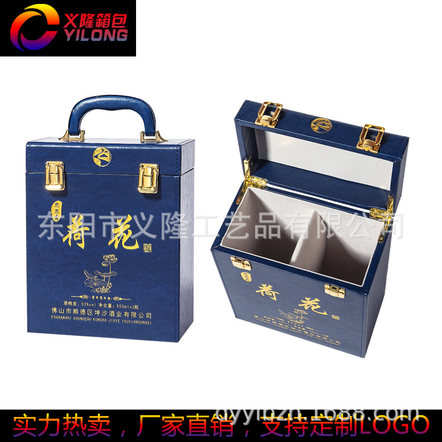义隆红酒包装盒专业设计白酒盒包装盒荷花酒双支礼盒皮箱皮盒印刷