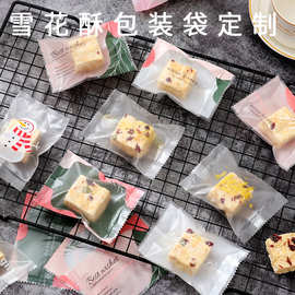 雪花酥包装袋定制磨砂牛轧饼干袋牛轧糖包装袋机封袋来图来样定做