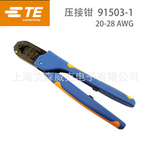 ���� TE  ѹ��ǯ 91503-1 20-28AWG