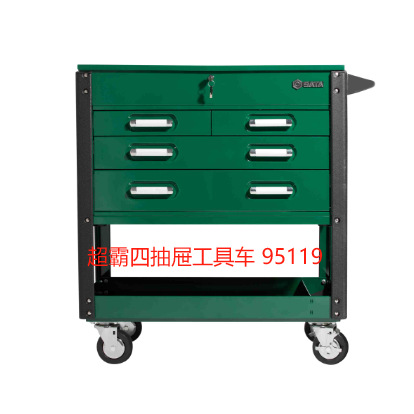 SATA世达 超霸四抽屉工具推车 95119 金属工具推车