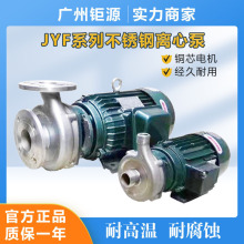 广州钜源水泵25JYF-8不锈钢泵离心泵耐腐蚀泵化工酸碱泵