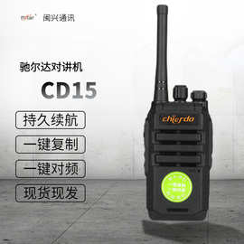 Chierda驰尔达CD15对讲机一键对频Type-C充电工地户外手台无线电