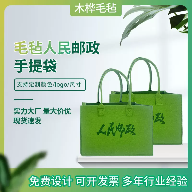 人民邮政毛毡包 时尚手提毛毡包毛毡托特包手提袋大容量购物袋