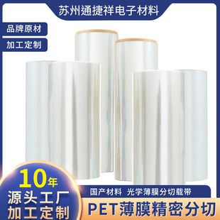 Pet Digital Insulating Film, High Temperature Resistant Roll Material, Printed Sheet, Double-Sided Laminated Blister Packaging, Transparent Slitting