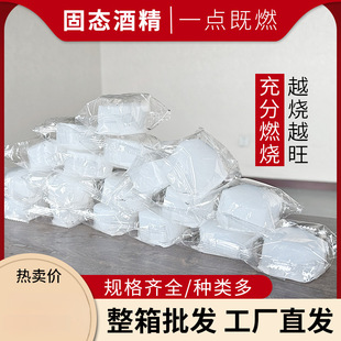 Solid alcohol block whole box wholesale fuel block solid alcohol wax block barbecue ignition block burn-resistant outdoor commercial