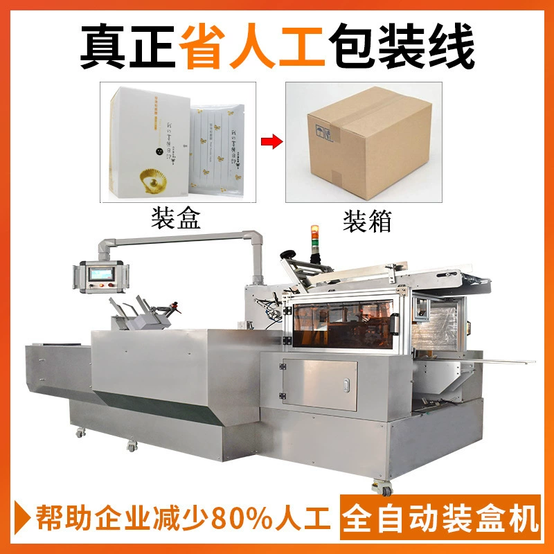 Многокомпонентная машина для упаковки точечных коробок для масок для лица. Полностью автоматическая машина для упаковки грязевых масок в коробки. Высокоскоростная машина для упаковки косметики для глаз.