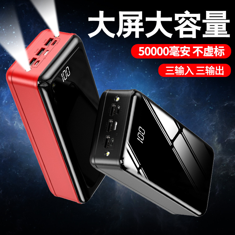 卸売りクロスボーダー起爆金50000ミリアンペア充電宝超大容量鏡面屋外キャンプ対外貿易移動電源|undefined