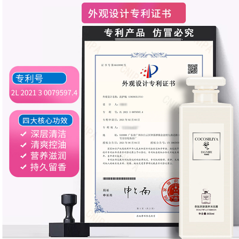 新款COCO SILIYA洗髮水滋潤去屑控油沐浴露持久留香護髮素800ML