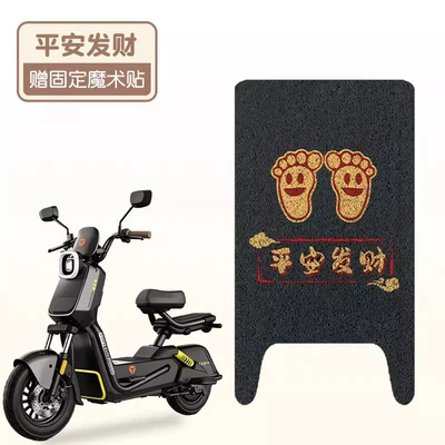 Suitable for Yadi B30-M Foot Electric vehicle foot mat - peace-and-wealth-good-silk-circle-more-wear-resistant