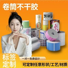 环保高端卷筒铜版纸干胶烫银烫金印刷化妆标签覆膜防水贴纸可定制