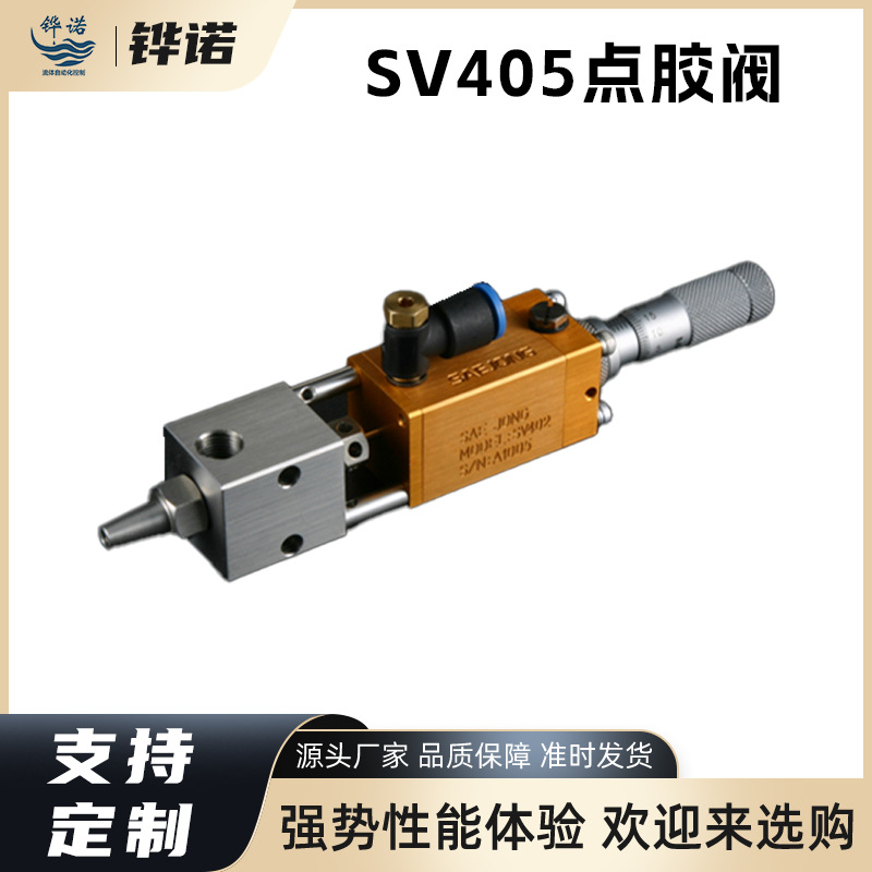世宗SV405精密回吸式点胶阀胶阀精密高粘度点胶 涂油 喷涂胶枪