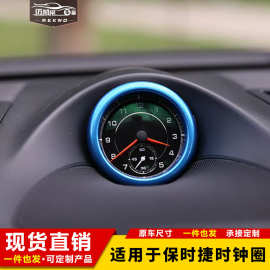 适用于保时捷卡宴macan帕拉梅拉911 718车罗盘装饰圈改装秒表改装